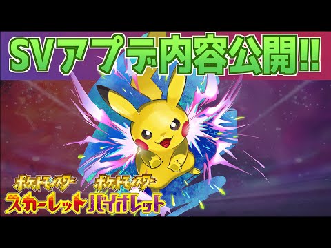 【速報】これは嬉しい！SVアップデートで○○を修正！【スカーレット・バイオレット】
