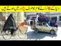 پشاور کے بارے میں حیرت انگیز حقائق         پشاور