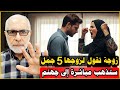 المرأة التي تقول لزوجها هذه 5 الجمل ستهوي بها في جهنم