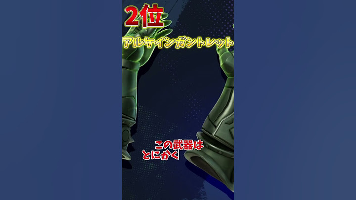 【チャプター5シーズン4】最強武器ランキング #shorts #フォートナイト