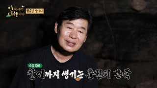 [안싸우면 다행이야 선공개] 보는 맛까지 잡은 밀가루의 대가 이연복 셰프의 수제 반죽 요리