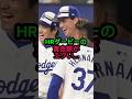 MLBホームランダービーの賞金額がエグい…#大谷翔平#ドジャース#ShoheiOhtani