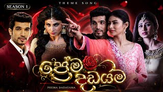 නිදහසේ අහන්න ප්‍රේම දඩයම තේමා ගීත එකතුව | Theme song DJ Remix | DJ remix @DjSahan-In_Acion 