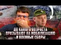 До какого возраста могут призвать на мобилизацию и военные сборы по закону. Военное положение