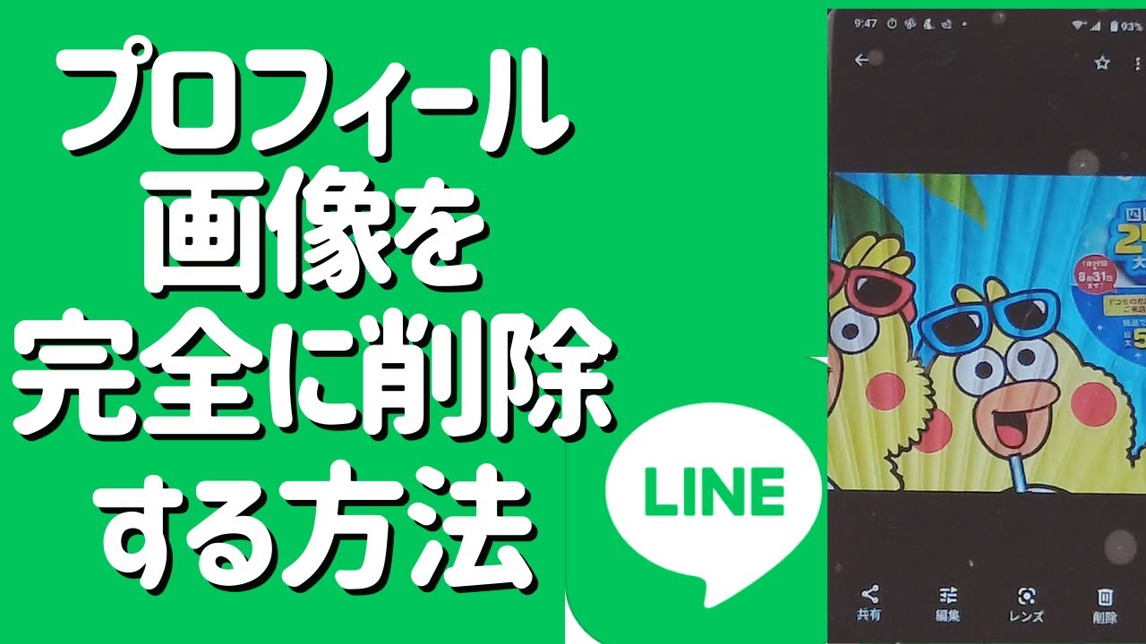 Line プロフィール画像の元から削除する方法 Youtube