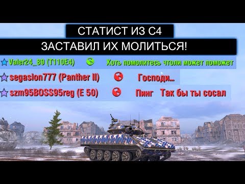 Видео: КИБЕРСПОРТСМЕН ИЗ С4 ОСТАЛСЯ ОДИН ПРОТИВ ПЯТИ Sheridan WOT BLITZ