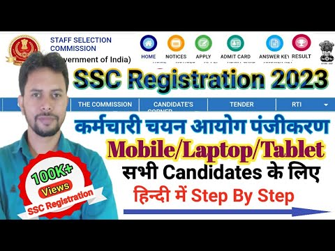 SSC Registration 2021//step by step in hindi//ssc registration kaise kare @Online Class by Pradeep