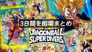ドラゴンボールスーパーダイバーズ ベジット パラレル ドラゴンボール