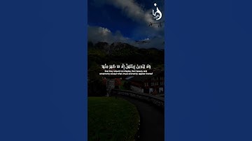 وقل للمؤمنين يغضوا من ابصارهم /تلاوة مرئية من سورة النور |القارئ احمد خضر #زكريا الشنيف