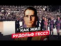 РУДОЛЬФ ГЕСС: ЧТО СТАЛО С ЗАМЕСТИТЕЛЕМ ГИТЛЕРА