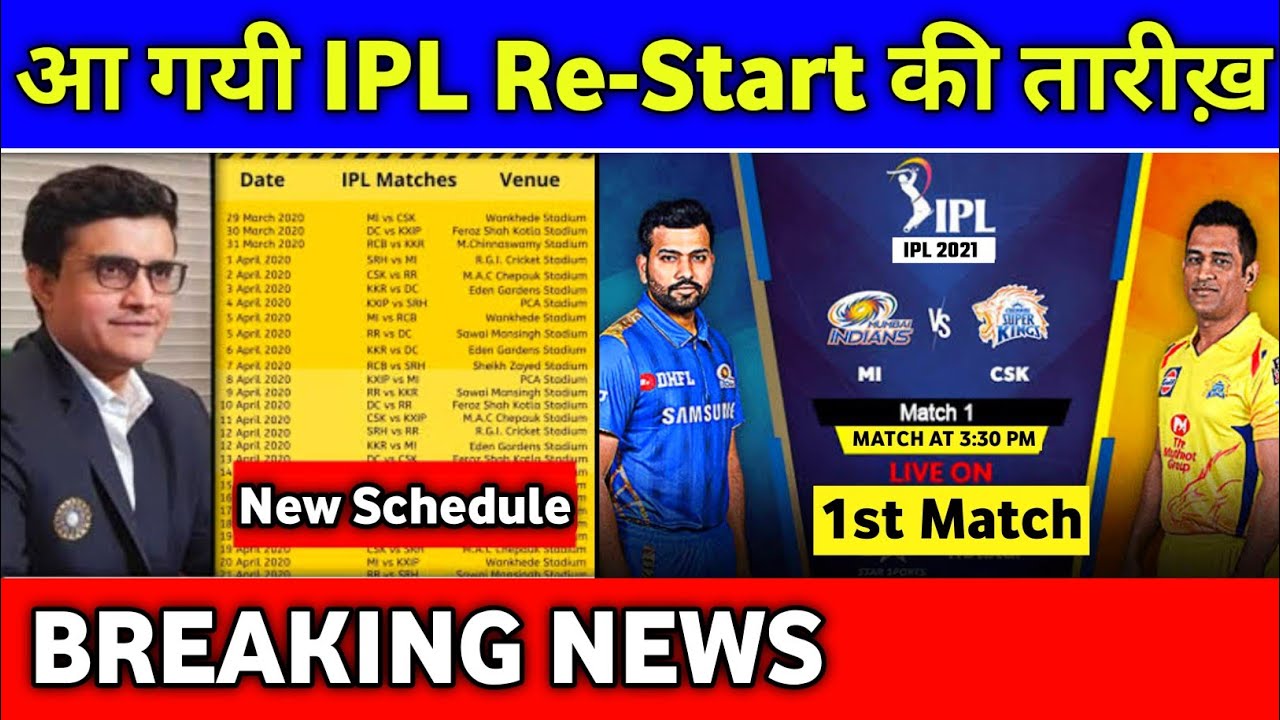 IPL 2021 - IPL 2021 Re-Start Date fixed Even before BCCI AGM meeting