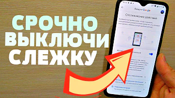 Как сделать так чтобы нельзя было отследить телефон