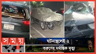 ফ্লাইওভারের পিলারে সাথে অতিরিক্ত গতির গাড়ির ধাক্কা, অতঃপর.. | Dhaka News | Somoy TV screenshot 5
