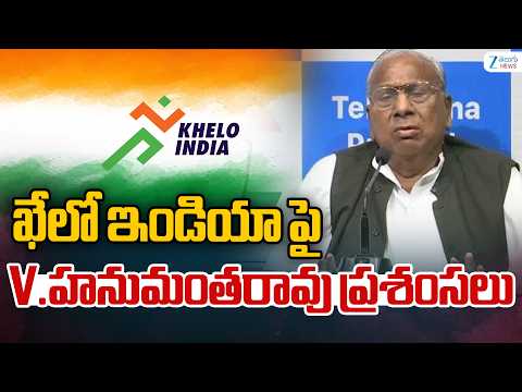 V Hanumantha Rao Praises CM Revanth | ఖేలో ఇండియా పై V.హనుమంతరావు ప్రశంసలు - ZEE24TELUGUNEWS