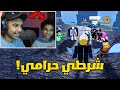 شرطي حرامي في بلوكس فروت ولكن انا واخوي شرطة Roblox Blox Fruit 