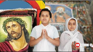 መድኃኔዓለም አዳነን በማይሻር ቃሉ  ደስ  ይበለን እልል በሉ አዳነን በማይሻር ቃሉ