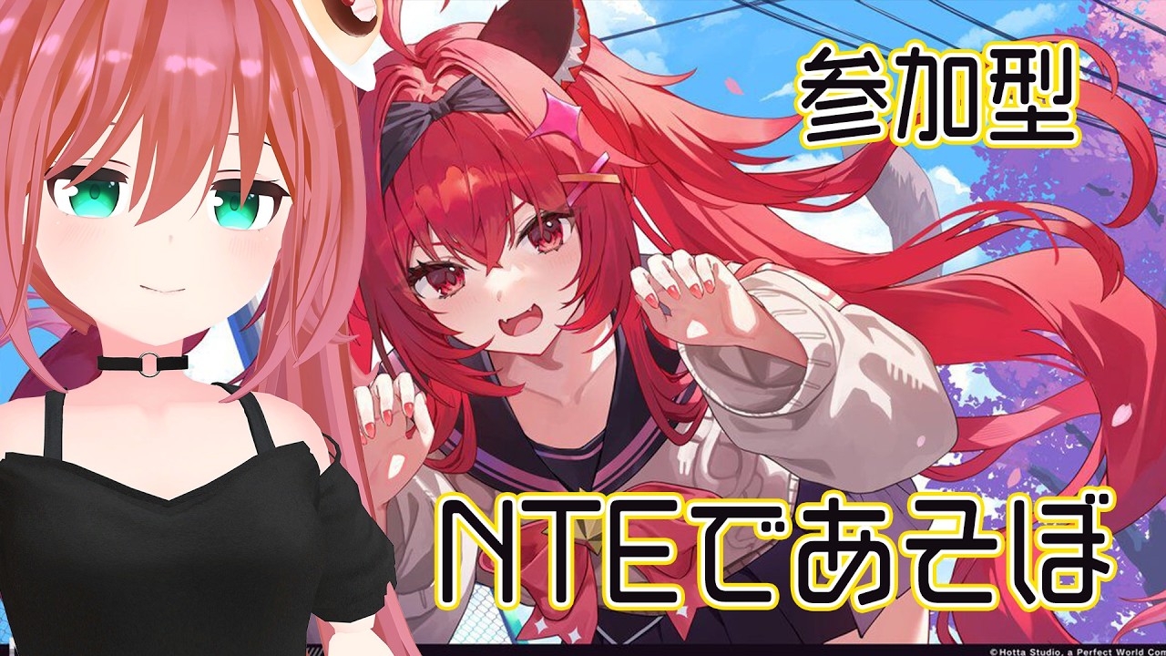 【初見さん歓迎】NTE その8ぐらい 現実でもゲームでもお金がない ファンスを稼ぎたい いろいろ教えて  新人Vtuber 北白川せれか ゲーム実況 ゲーム配信 暇 おはよう おやすみ