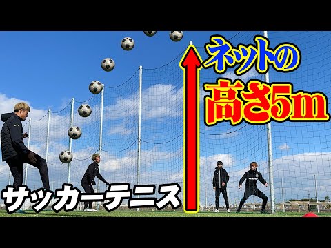 高すぎるネットでサッカーテニスしたら錦織圭現れたwww