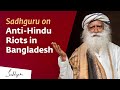 Sadhguru on Anti-Hindu Riots in Bangladesh