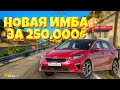 НОВАЯ ИМБА ЗА 250.000$ НА GTA 5 RP/ТЮНИНГ НОВОЙ KIA CEED/ОБНОВЛЕНИЕ/Burton- GTA 5 RP