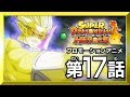 【SDBH第17話】究極の神殺し!ハーツ誕生!【スーパードラゴンボールヒーローズ プロモーションアニメ】