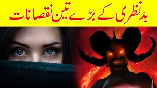 Bad nazri k nuqsanat or Us ki iqsam - islamic hadees - Sulsabeel Tv Channel by Sulsabeel Clothing 274 views 4 years ago 2 minutes, 32 seconds