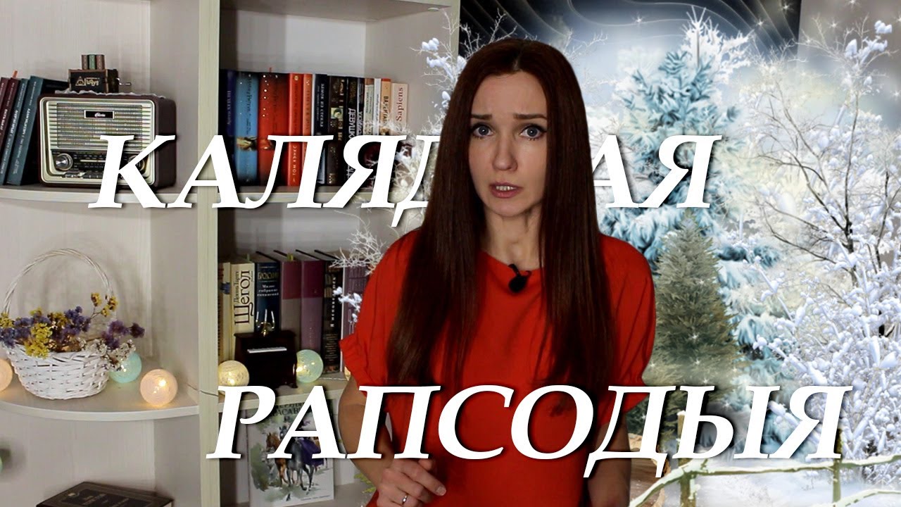 Уладзімір Караткевіч. Калядная рапсодыя. Пераказ - YouTube