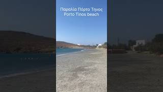 Άγιος Ιωάννης Πόρτο, Τήνος: Η πιο δημοφιλής και οργανωμένη παραλία! 🏖️☀️ | Porto Beach Tinos