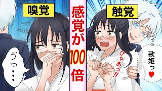 Jujutsu Kaisen x Voice Imitation] What would happen if your senses