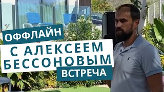 Тренировка мозга и суперпамять - оффлайн встреча с Алексеем Бессоновым | Алексей Бессонов