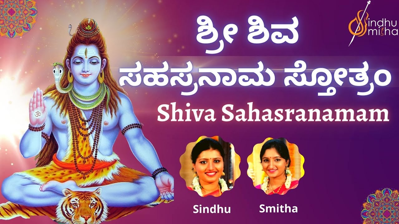 Sri Shiva Sahasranama Stothra       1000 Names of Lord Shiva  Sindhu Smitha