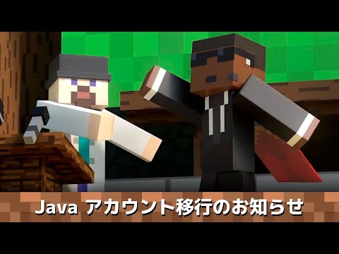 【ディナーボーンから】Java版アカウント 移行のお知らせ [日本語]