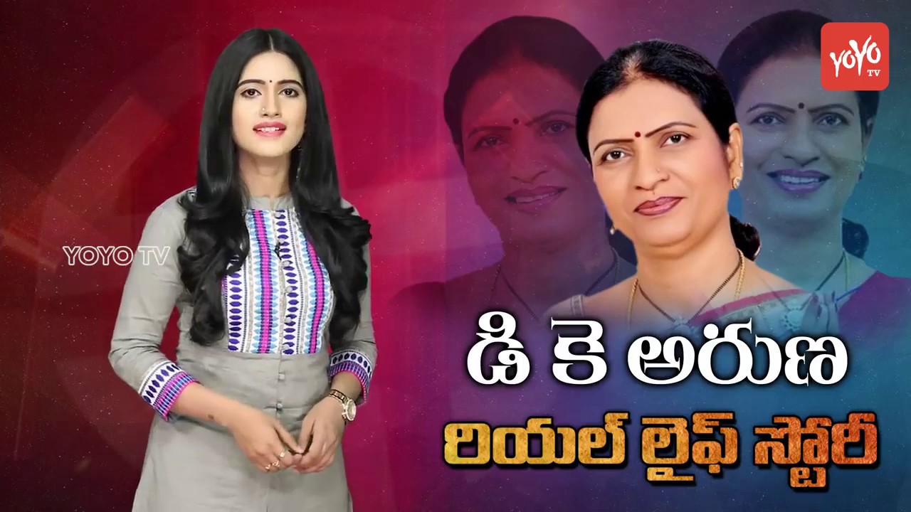 DK Aruna Real Life Story | DK Aruna Biography | Gadwal | Telangana Congress | YOYO TV