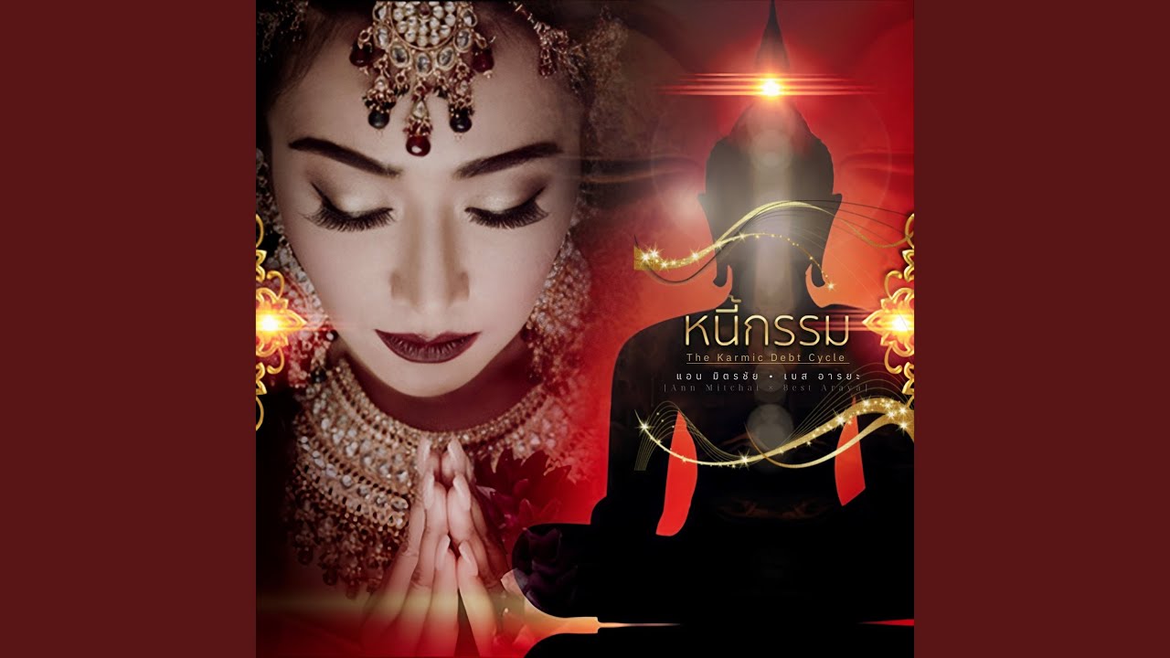 หนี้กรรม