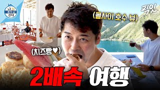 [나혼자산다] 잠은 포기해도 조식은 포기 못 함 ㅋㅋ 호텔 찍먹하고 떠나는 전현무의 2배속 여행 MBC260821방송 #전현무