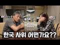 처음듣는 일본 장인어른의 속마음...