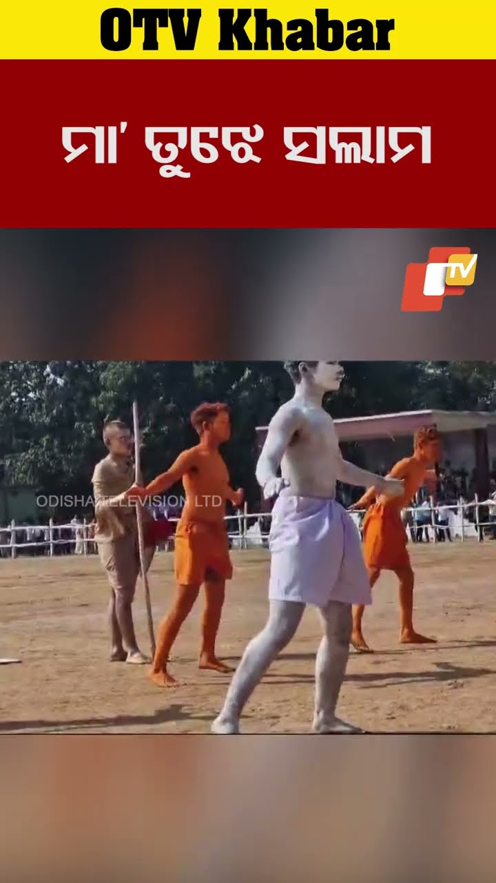 ମାଁ ତୁଝେସମଲାମ ଗୀତ ତାଳେ ତାଳେ  ନାଚିଲେ ବିଦ୍ୟା୍ର୍ଥୀ  #Nuapada #OTV  #OdishaTV  #Republicday