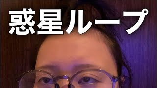 【エミリン】惑星ループ、歌って踊ってみた。【運動音痴の本気】