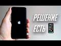 Проблемы с iPhone? Айфон завис на яблоке (логотипе Apple) - Что делать? Откат iOS 14