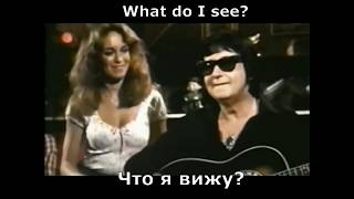 Roy Orbison - Pretty Woman (перевод субтитры)