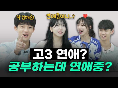 서울대생은 연애했을까? 딱 알랴줌!ㅣ 스튜디오 샤