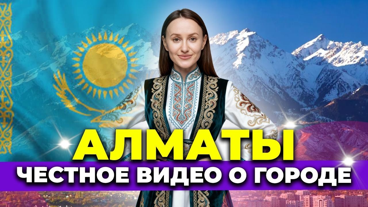 Алматы, Казахстан: лучший город Центральной Азии? | Almaty Travel Vlog, Kok-Tobe & Limp Bizkit