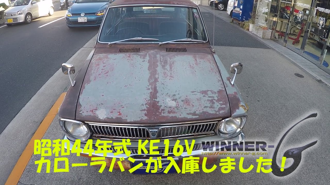 ☆入庫情報☆昭和44年式 KE16Vカローラバン ラットスタイル！ - YouTube