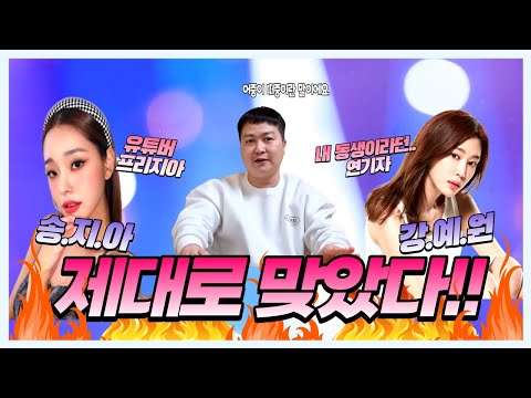 #용한점집 #서울점집 유튜버 프리지아 송.지.아 👩🏻 &내 동생이라던..김.예.원👩🏻‍🦰 그들의 사주!!제대로 맞았다!!💥