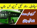 Mianwali to daud khel green bus stop route | داؤد خیل گرین بس اسٹاپ میانوالی گرین بس سٹاپ