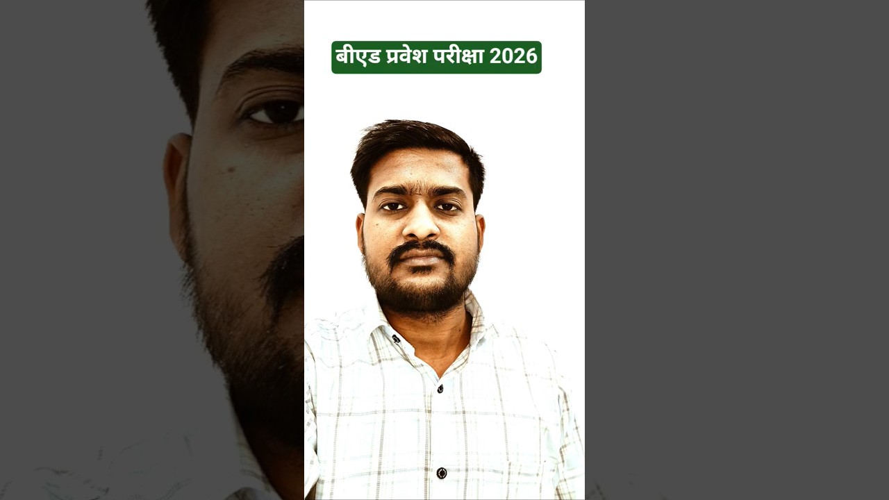 Вступительный экзамен на программу B.Ed в штате Уттар-Прадеш в 2026 году | Заявка на участие в пр...