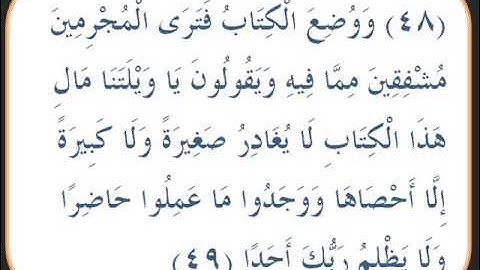 ووضع الكتاب من سورة الكهف