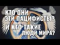 ГОСУДАРСТВО НАДО УМЕТЬ ЗАЩИЩАТЬ А ЗАПАД 30 ЛЕТ В РОССИИ РАСТИЛ "ЛЮДЕЙ МИРА" И "ПАЦИФИСТОВ"