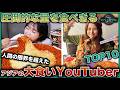 【大食い】16分で激辛ブルダック100個完食が1位!アジアを席巻する大食いYouTuber10選、あなたの推しは入っているか