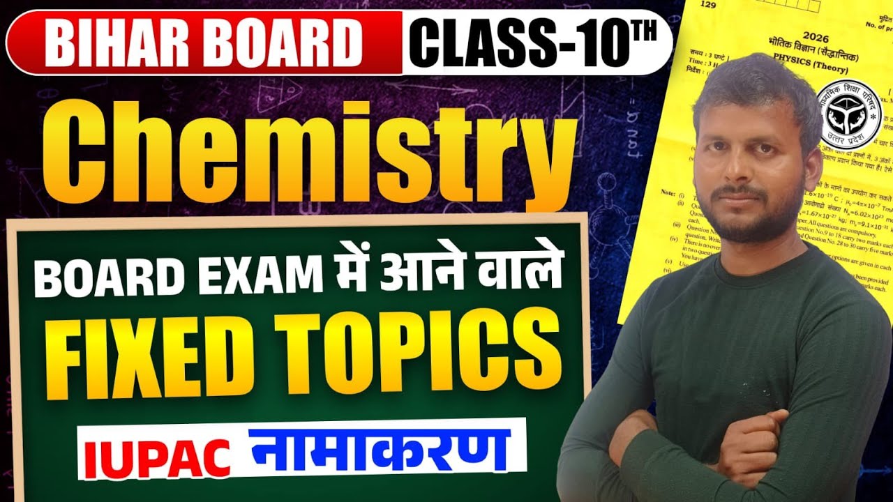 बिहार बोर्ड class 10th chemistry  IUPAC नामाकरण